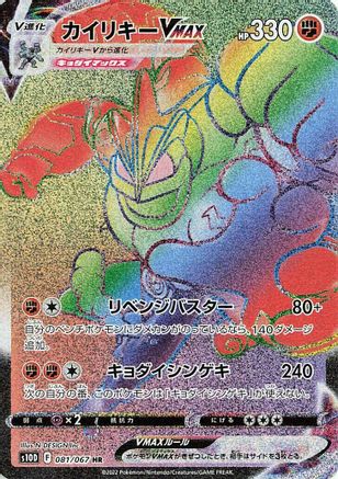 Machamp VMAX - 081/067 (081/067) [S10D: Time Gazer] Holofoil - Deck Out Gaming