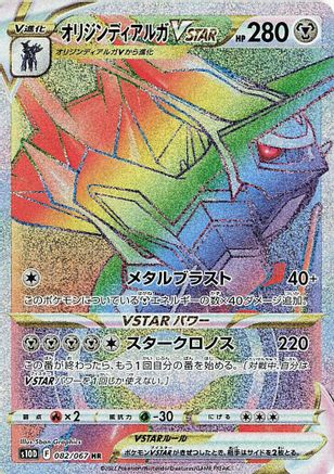 Origin Forme Dialga VSTAR - 082/067 (082/067) [S10D: Time Gazer] Holofoil - Deck Out Gaming