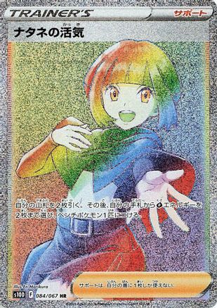 Gardenia's Vigor - 084/067 (084/067) [S10D: Time Gazer] Holofoil - Deck Out Gaming