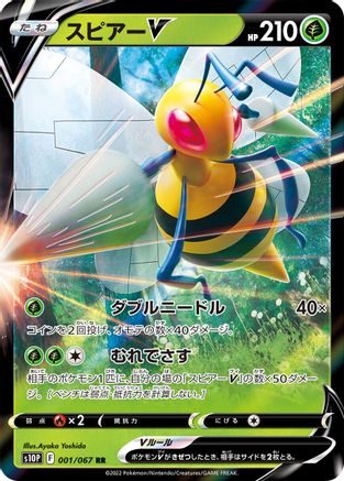 Beedrill V - 001/067 (001/067) [S10P: Space Juggler] Holofoil - Deck Out Gaming