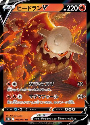 Heatran V - 014/067 (014/067) [S10P: Space Juggler] Holofoil - Deck Out Gaming
