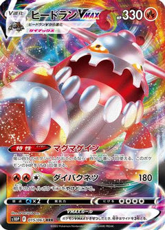 Heatran VMAX - 015/067 (015/067) [S10P: Space Juggler] Holofoil - Deck Out Gaming