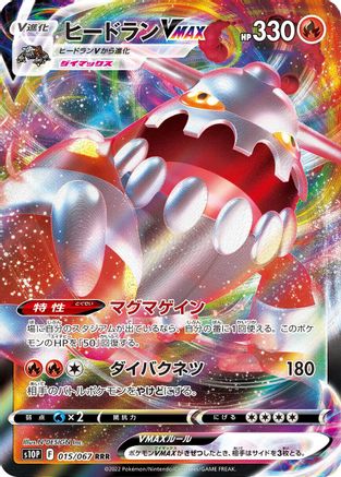 Heatran VMAX - 015/067 (015/067) [S10P: Space Juggler] Holofoil - Deck Out Gaming