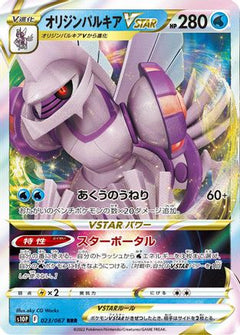 Origin Forme Palkia VSTAR - 023/067 (023/067) [S10P: Space Juggler] Holofoil - Deck Out Gaming