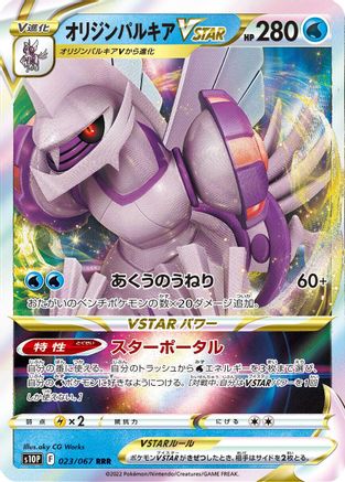 Origin Forme Palkia VSTAR - 023/067 (023/067) [S10P: Space Juggler] Holofoil - Deck Out Gaming
