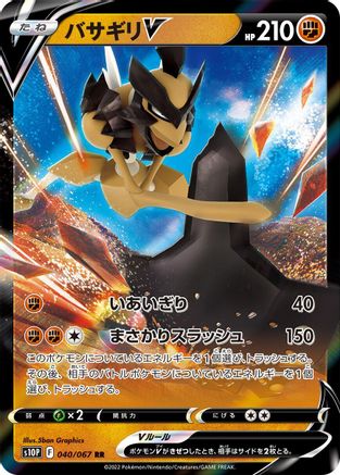 Kleavor V - 040/067 (040/067) [S10P: Space Juggler] Holofoil - Deck Out Gaming