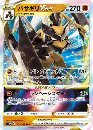 Kleavor VSTAR - 041/067 (041/067) [S10P: Space Juggler] Holofoil - Deck Out Gaming