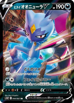 Hisuian Sneasler V - 044/067 (044/067) [S10P: Space Juggler] Holofoil - Deck Out Gaming