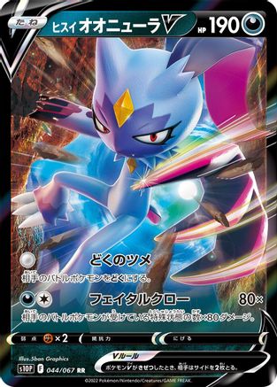Hisuian Sneasler V - 044/067 (044/067) [S10P: Space Juggler] Holofoil - Deck Out Gaming