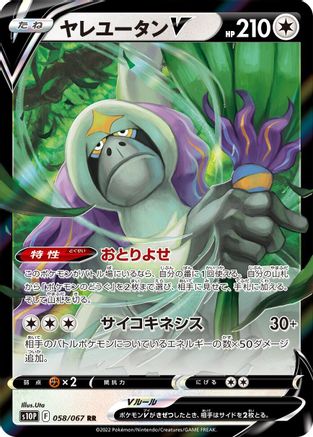 Oranguru V - 058/067 (058/067) [S10P: Space Juggler] Holofoil - Deck Out Gaming