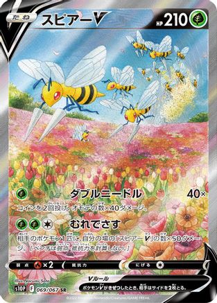 Beedrill V - 069/067 (069/067) [S10P: Space Juggler] Holofoil - Deck Out Gaming