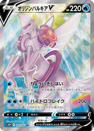 Origin Forme Palkia V - 070/067 (070/067) [S10P: Space Juggler] Holofoil - Deck Out Gaming