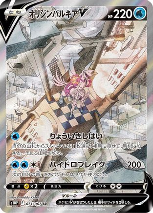Origin Forme Palkia V - 071/067 (071/067) [S10P: Space Juggler] Holofoil - Deck Out Gaming