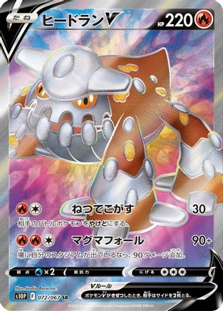 Heatran V - 072/067 (072/067) [S10P: Space Juggler] Holofoil - Deck Out Gaming