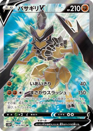 Kleavor V - 073/067 (073/067) [S10P: Space Juggler] Holofoil - Deck Out Gaming