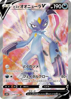 Hisuian Sneasler V - 074/067 (074/067) [S10P: Space Juggler] Holofoil - Deck Out Gaming