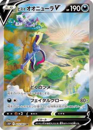 Hisuian Sneasler V - 075/067 (075/067) [S10P: Space Juggler] Holofoil - Deck Out Gaming