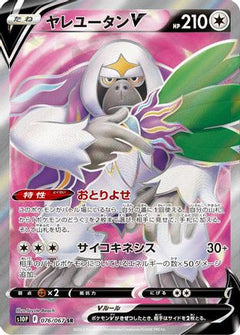 Oranguru V - 076/067 (076/067) [S10P: Space Juggler] Holofoil - Deck Out Gaming