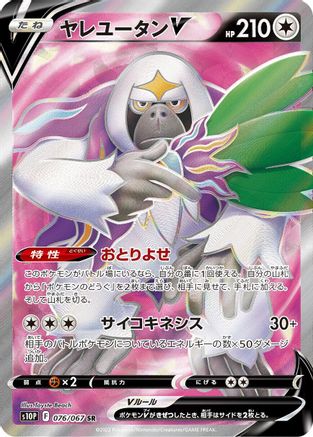 Oranguru V - 076/067 (076/067) [S10P: Space Juggler] Holofoil - Deck Out Gaming