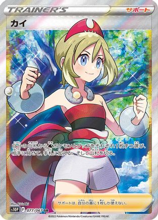 Irida - 077/067 (077/067) [S10P: Space Juggler] Holofoil - Deck Out Gaming
