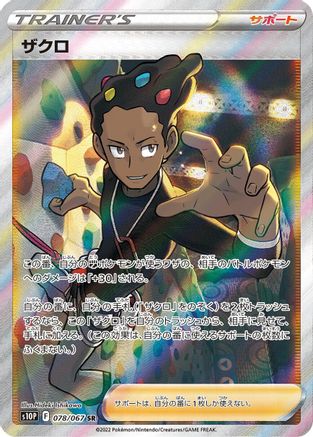 Grant - 078/067 (078/067) [S10P: Space Juggler] Holofoil - Deck Out Gaming