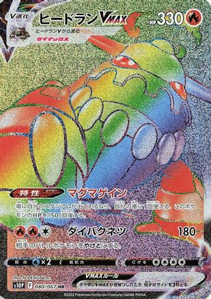 Heatran VMAX - 080/067 (080/067) [S10P: Space Juggler] Holofoil - Deck Out Gaming
