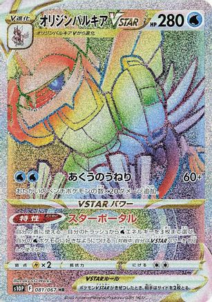 Origin Forme Palkia VSTAR - 081/067 (081/067) [S10P: Space Juggler] Holofoil - Deck Out Gaming