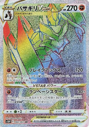 Kleavor VSTAR - 082/067 (082/067) [S10P: Space Juggler] Holofoil - Deck Out Gaming