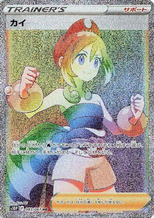 Irida - 083/067 (083/067) [S10P: Space Juggler] Holofoil - Deck Out Gaming