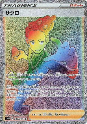 Grant - 084/067 (084/067) [S10P: Space Juggler] Holofoil - Deck Out Gaming