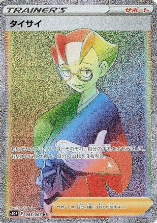 Choy - 085/067 (085/067) [S10P: Space Juggler] Holofoil - Deck Out Gaming