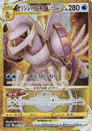 Origin Forme Palkia VSTAR - 086/067 (086/067) [S10P: Space Juggler] Holofoil - Deck Out Gaming