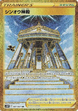 Temple of Sinnoh - 087/067 (087/067) [S10P: Space Juggler] Holofoil - Deck Out Gaming