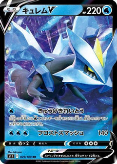 Kyurem V - 029/100 (029/100) [S11: Lost Abyss] Holofoil - Deck Out Gaming