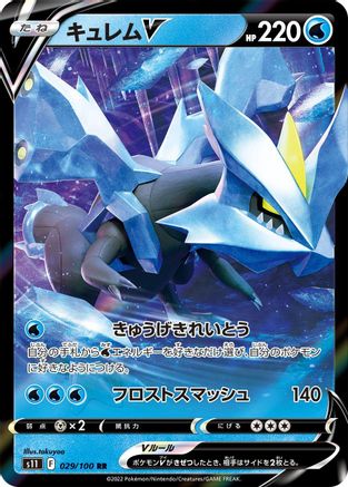 Kyurem V - 029/100 (029/100) [S11: Lost Abyss] Holofoil - Deck Out Gaming