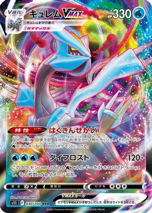 Kyurem VMAX - 030/100 (030/100) [S11: Lost Abyss] Holofoil - Deck Out Gaming