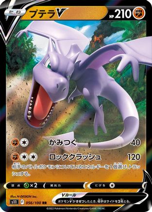 Aerodactyl V - 056/100 (056/100) [S11: Lost Abyss] Holofoil - Deck Out Gaming
