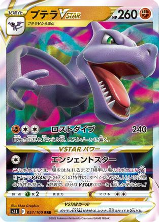Aerodactyl VSTAR - 057/100 (057/100) [S11: Lost Abyss] Holofoil - Deck Out Gaming