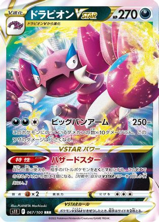 Drapion VSTAR - 067/100 (067/100) [S11: Lost Abyss] Holofoil - Deck Out Gaming