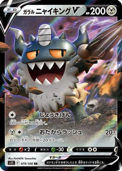 Galarian Perrserker V - 079/100 (079/100) [S11: Lost Abyss] Holofoil - Deck Out Gaming