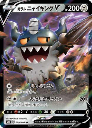 Galarian Perrserker V - 079/100 (079/100) [S11: Lost Abyss] Holofoil - Deck Out Gaming