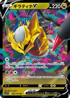 Giratina V - 080/100 (080/100) [S11: Lost Abyss] Holofoil - Deck Out Gaming