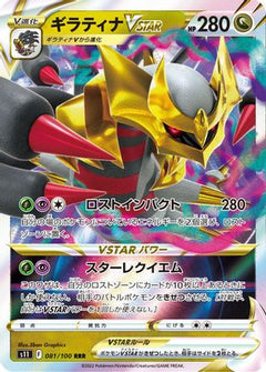 Giratina VSTAR - 081/100 (081/100) [S11: Lost Abyss] Holofoil - Deck Out Gaming