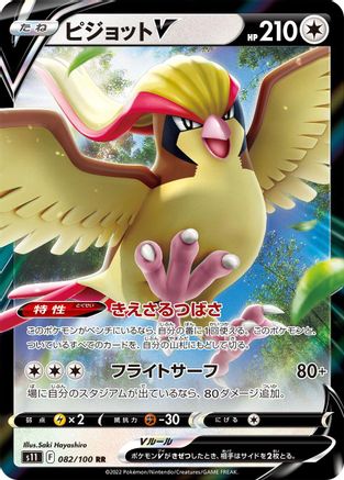 Pidgeot V - 082/100 (082/100) [S11: Lost Abyss] Holofoil - Deck Out Gaming