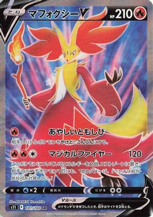 Delphox V - 101/100 (101/100) [S11: Lost Abyss] Holofoil - Deck Out Gaming
