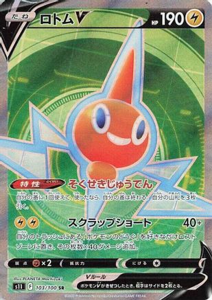 Rotom V - 103/100 (103/100) [S11: Lost Abyss] Holofoil - Deck Out Gaming