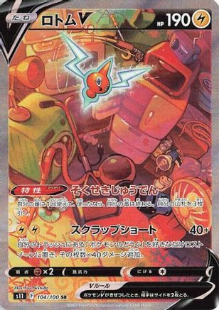 Rotom V - 104/100 (104/100) [S11: Lost Abyss] Holofoil - Deck Out Gaming
