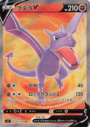 Aerodactyl V - 105/100 (105/100) [S11: Lost Abyss] Holofoil - Deck Out Gaming