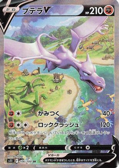 Aerodactyl V - 106/100 (106/100) [S11: Lost Abyss] Holofoil - Deck Out Gaming