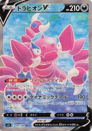 Drapion V - 107/100 (107/100) [S11: Lost Abyss] Holofoil - Deck Out Gaming